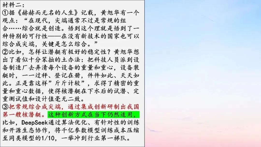 江西九师联盟2026届高三5月模拟语文试卷讲评课件-第11张图片-四季读书网