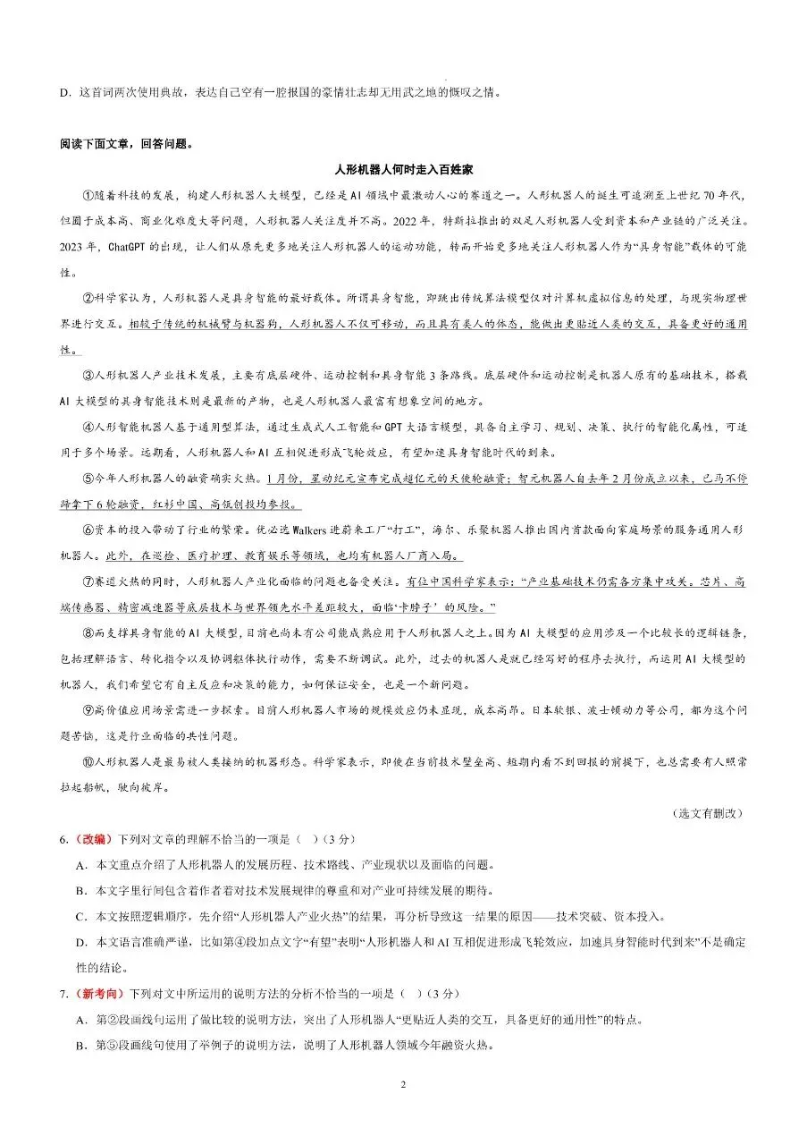 初中语文|2026年中考语文第二次模拟考试试卷(天津专用)(可下载打印)-第2张图片-四季读书网 初中语文|2026年中考语文第二次模拟考试试卷(天津专用)(可下载打印)-第2张图片-四季读书网