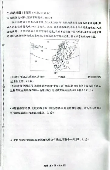 唐山丰润、迁安2026届中考模拟考试---地理试卷-第7张图片-四季读书网