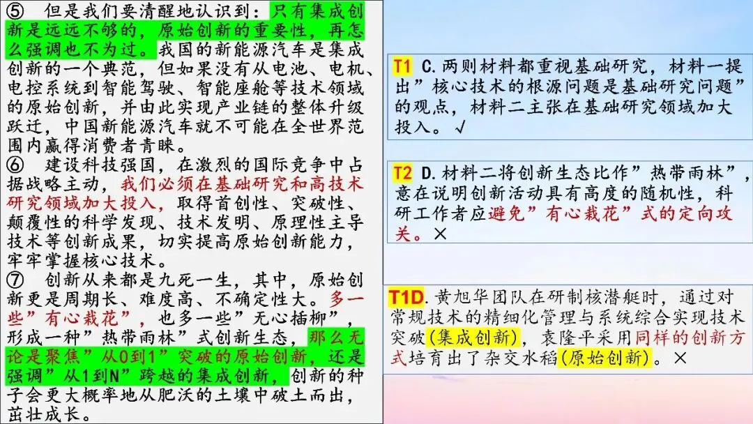 江西九师联盟2026届高三5月模拟语文试卷讲评课件-第12张图片-四季读书网