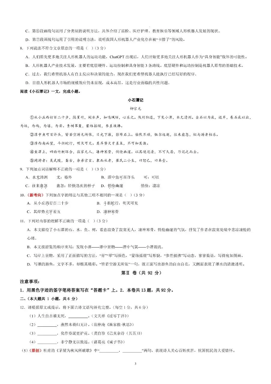 初中语文|2026年中考语文第二次模拟考试试卷(天津专用)(可下载打印)-第3张图片-四季读书网 初中语文|2026年中考语文第二次模拟考试试卷(天津专用)(可下载打印)-第3张图片-四季读书网