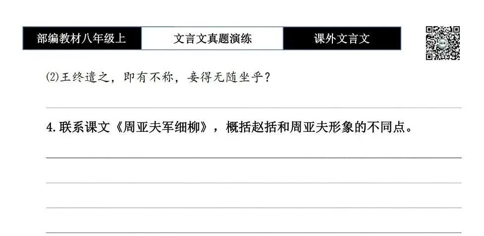 【古诗文真题演练复习】八年级上-23《课外文言文真题演练 》(30套)(15元)-第19张图片-四季读书网