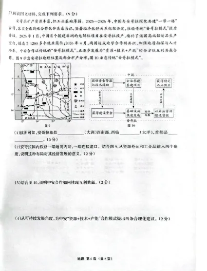唐山丰润、迁安2026届中考模拟考试---地理试卷-第8张图片-四季读书网