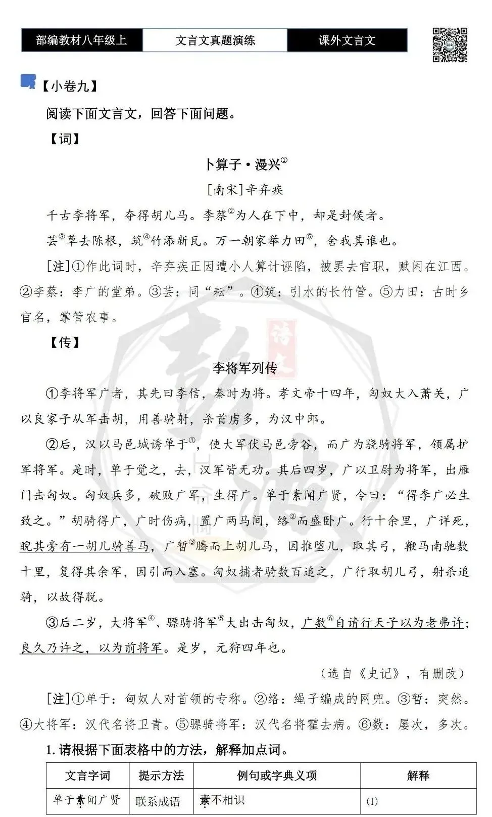 【古诗文真题演练复习】八年级上-23《课外文言文真题演练 》(30套)(15元)-第22张图片-四季读书网
