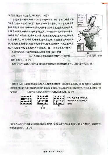 唐山丰润、迁安2026届中考模拟考试---地理试卷-第9张图片-四季读书网