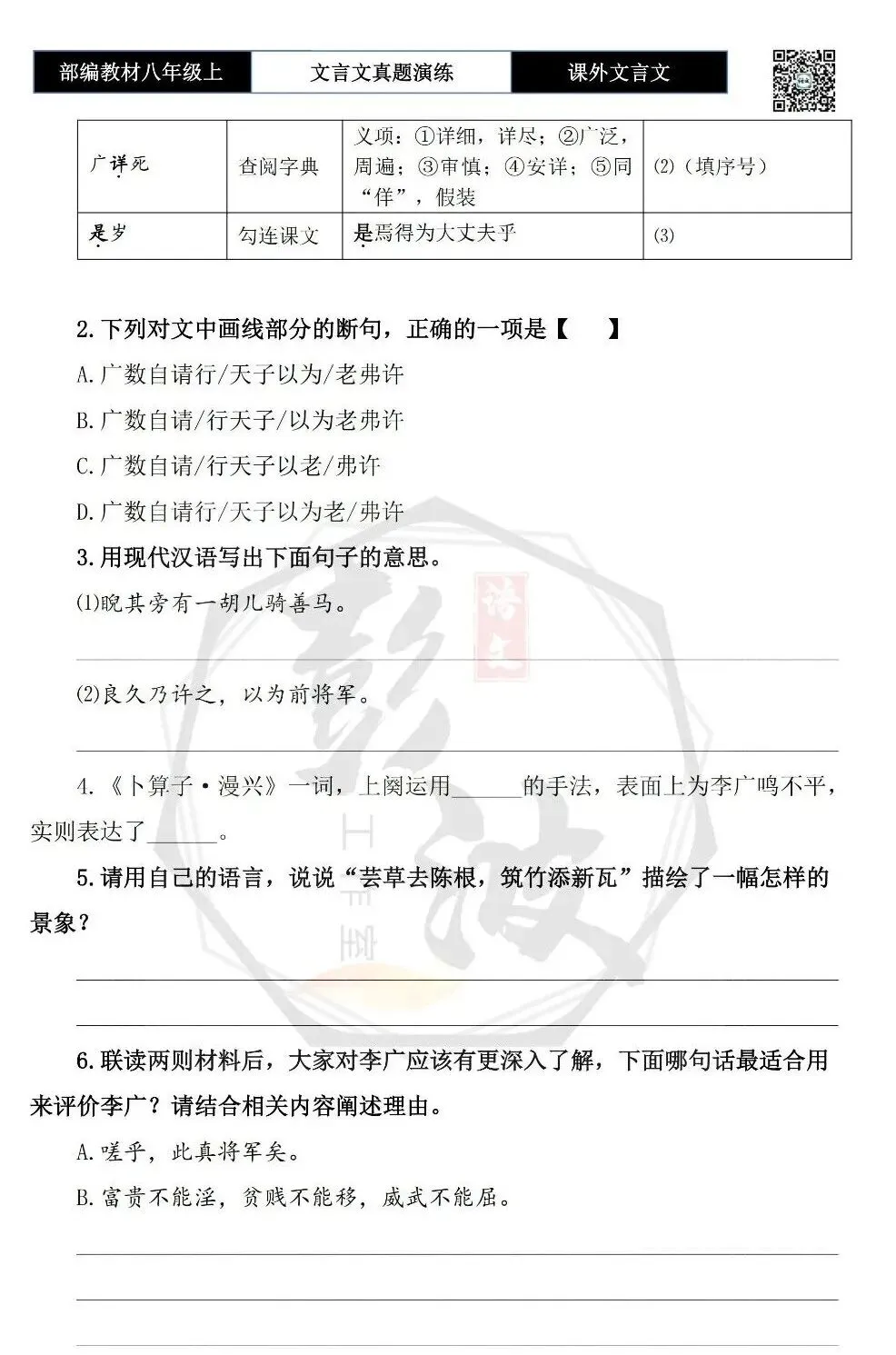 【古诗文真题演练复习】八年级上-23《课外文言文真题演练 》(30套)(15元)-第23张图片-四季读书网