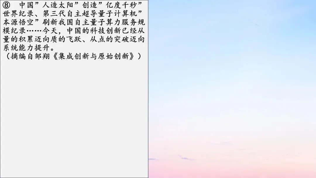 江西九师联盟2026届高三5月模拟语文试卷讲评课件-第14张图片-四季读书网