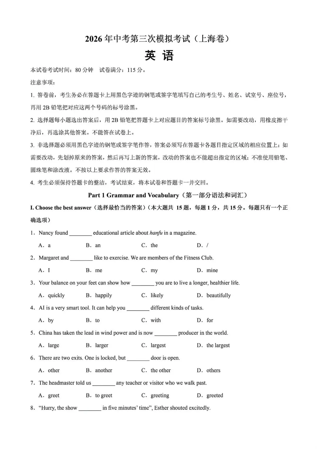 上海市九年级第二学期英语中考第三次模拟试卷(2026.5)-第1张图片-四季读书网