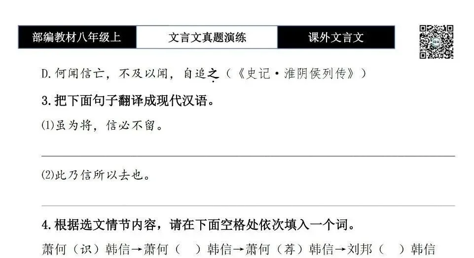 【古诗文真题演练复习】八年级上-23《课外文言文真题演练 》(30套)(15元)-第25张图片-四季读书网