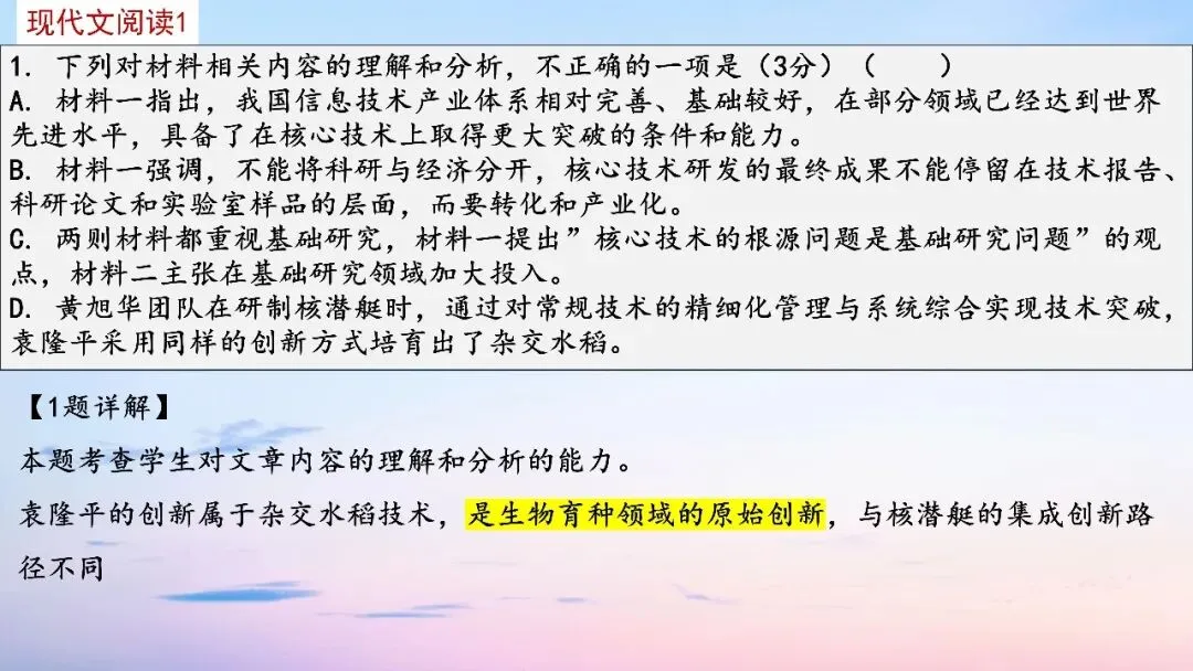 江西九师联盟2026届高三5月模拟语文试卷讲评课件-第15张图片-四季读书网