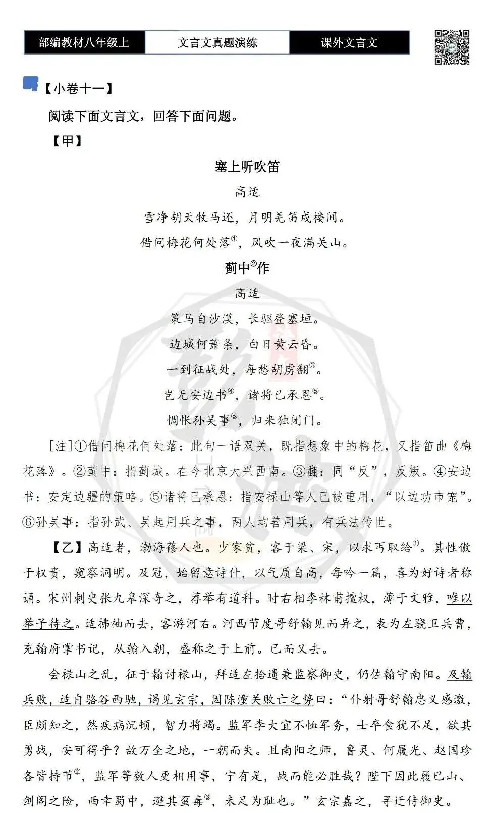 【古诗文真题演练复习】八年级上-23《课外文言文真题演练 》(30套)(15元)-第26张图片-四季读书网
