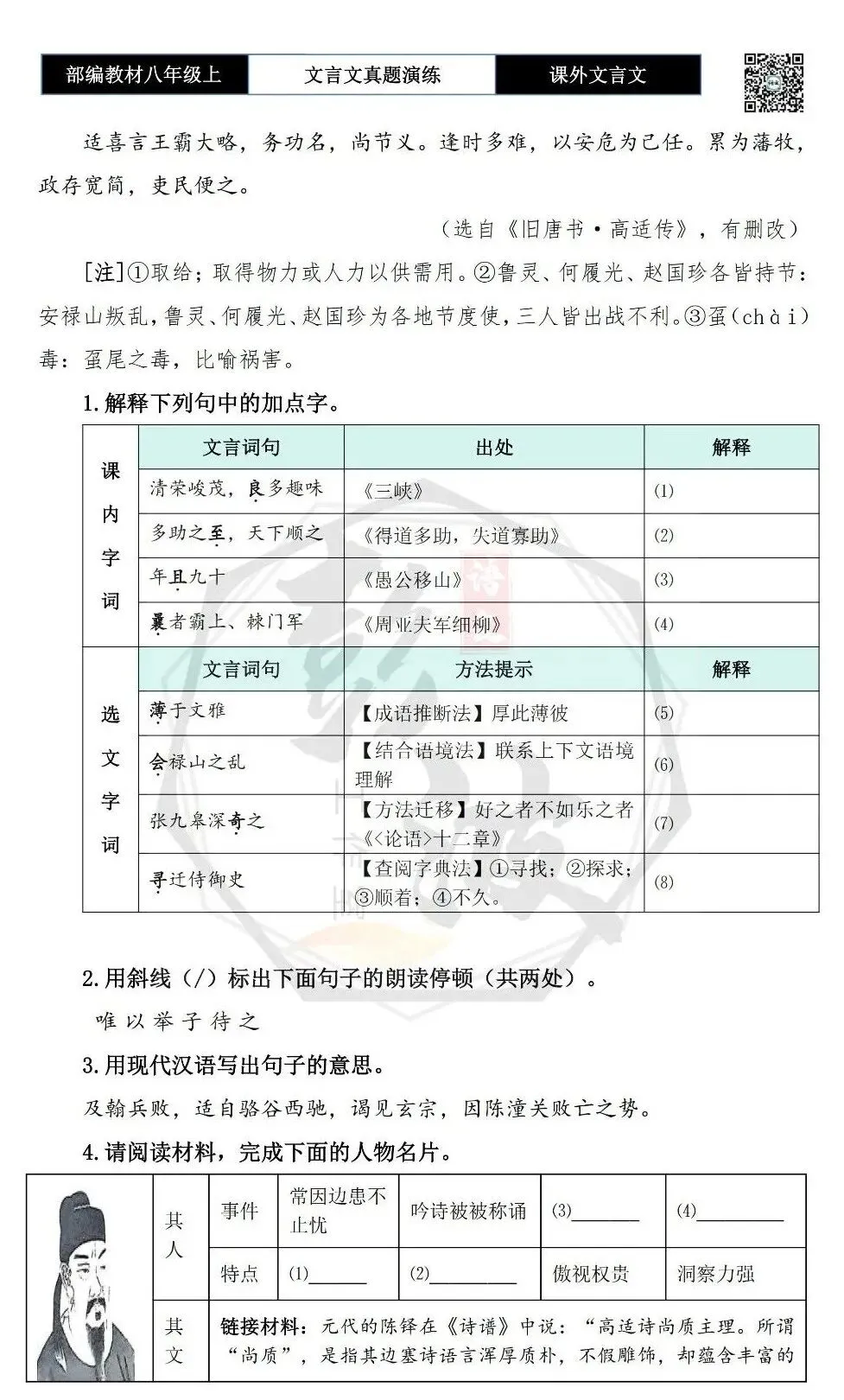 【古诗文真题演练复习】八年级上-23《课外文言文真题演练 》(30套)(15元)-第27张图片-四季读书网