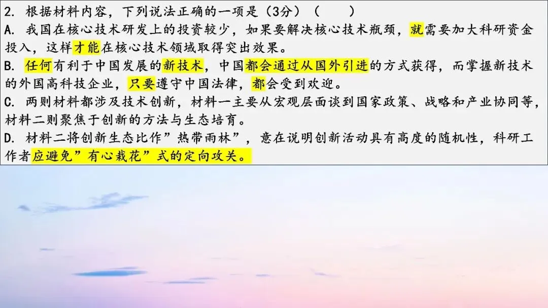江西九师联盟2026届高三5月模拟语文试卷讲评课件-第16张图片-四季读书网
