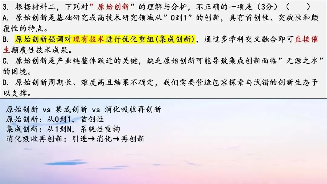 江西九师联盟2026届高三5月模拟语文试卷讲评课件-第17张图片-四季读书网