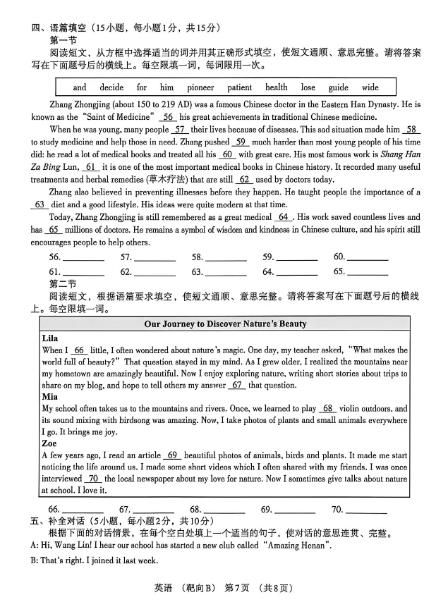 2026河南中考英语试卷(靶向卷)及答案-第8张图片-四季读书网