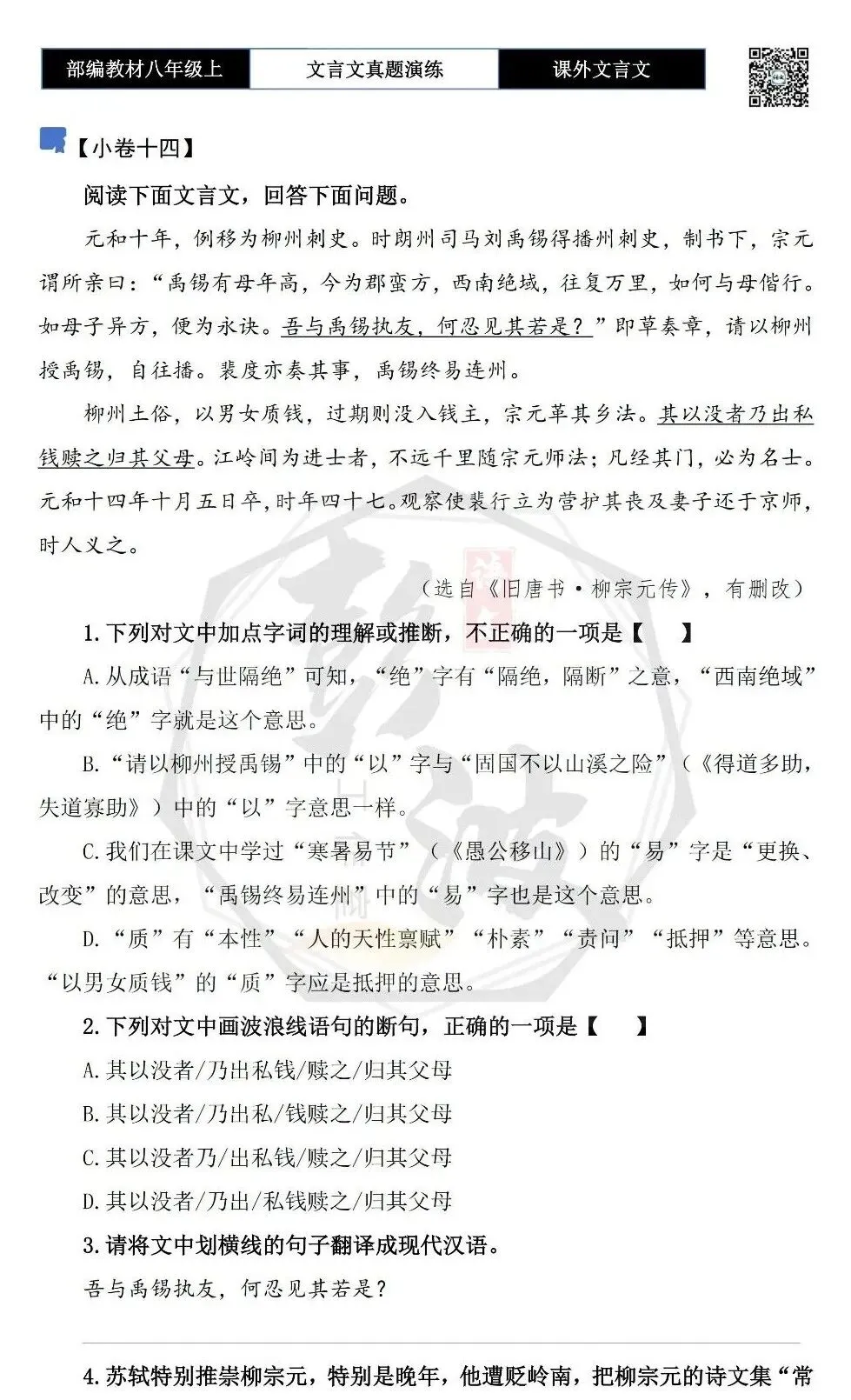 【古诗文真题演练复习】八年级上-23《课外文言文真题演练 》(30套)(15元)-第31张图片-四季读书网