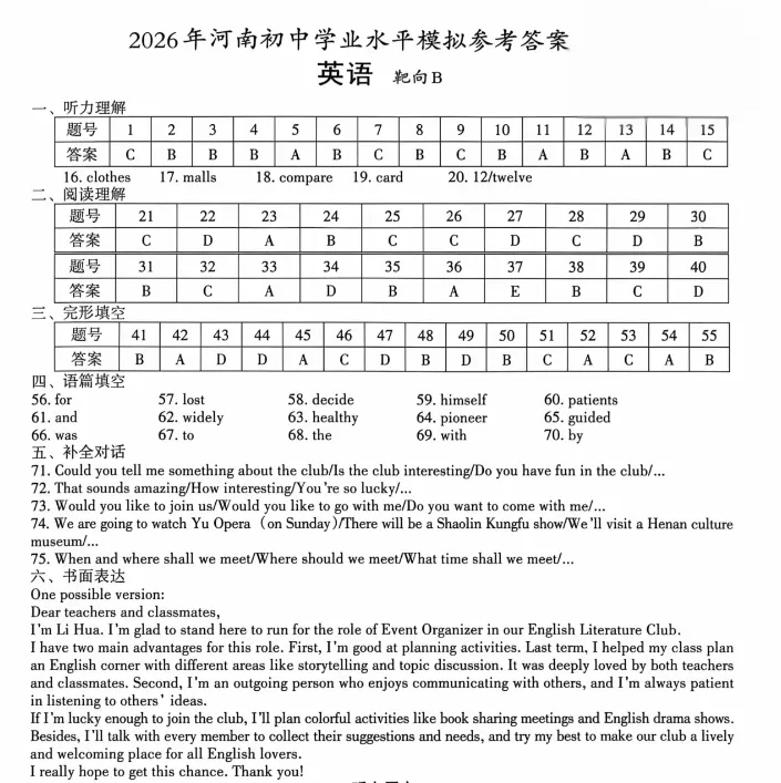2026河南中考英语试卷(靶向卷)及答案-第10张图片-四季读书网
