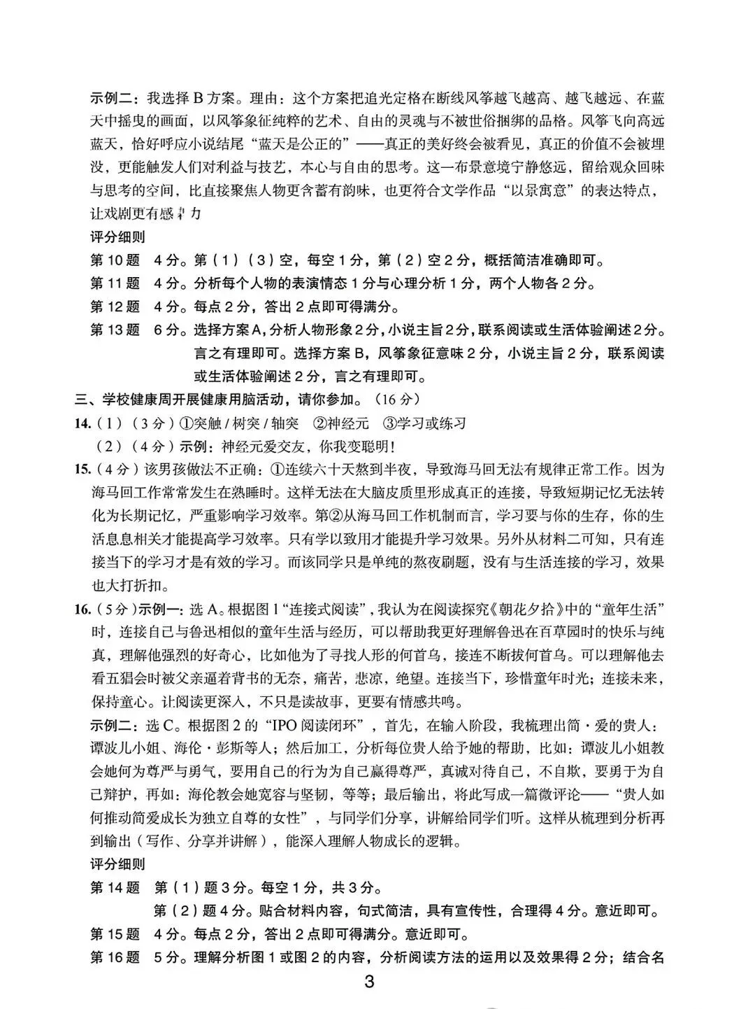 【小水滴】2026温州市初中学业水平考试模拟卷语文试卷(三套)-第11张图片-四季读书网