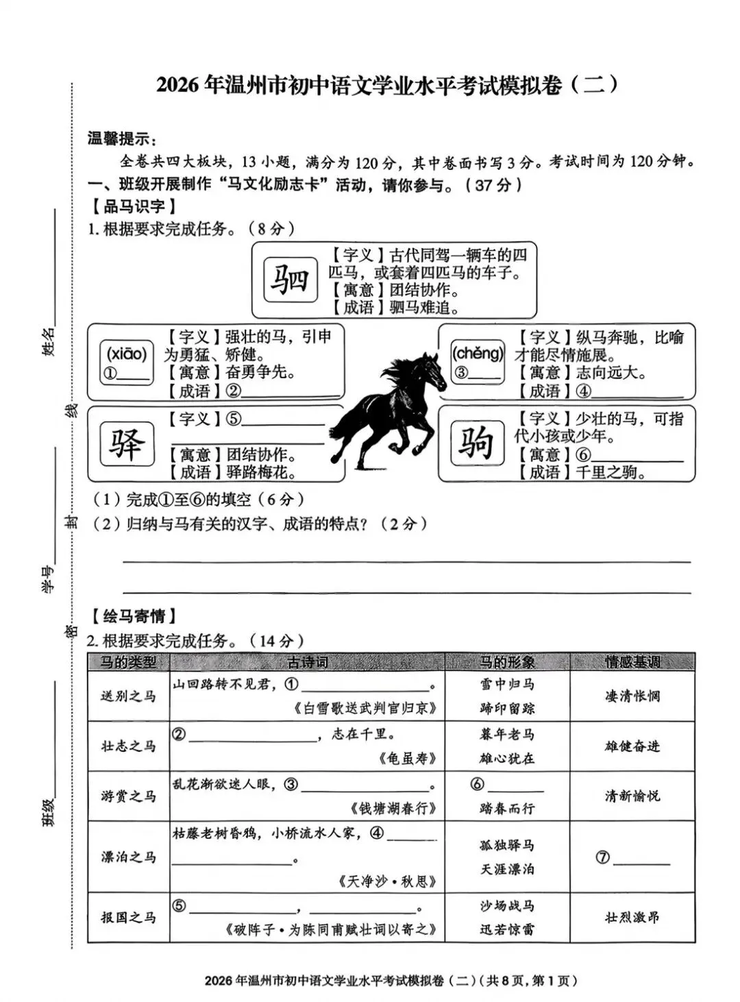 【小水滴】2026温州市初中学业水平考试模拟卷语文试卷(三套)-第13张图片-四季读书网