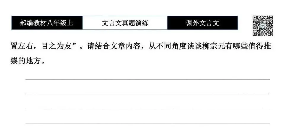 【古诗文真题演练复习】八年级上-23《课外文言文真题演练 》(30套)(15元)-第32张图片-四季读书网
