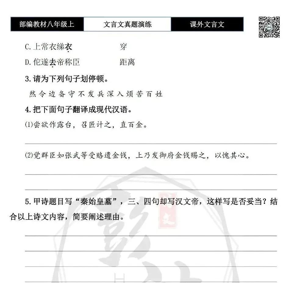 【古诗文真题演练复习】八年级上-23《课外文言文真题演练 》(30套)(15元)-第34张图片-四季读书网