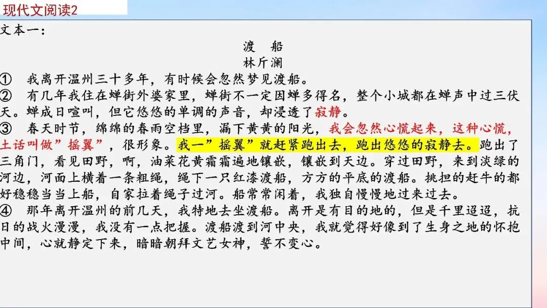 江西九师联盟2026届高三5月模拟语文试卷讲评课件-第25张图片-四季读书网