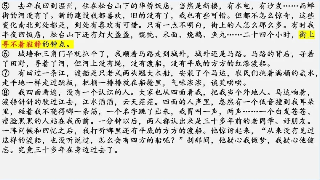 江西九师联盟2026届高三5月模拟语文试卷讲评课件-第26张图片-四季读书网