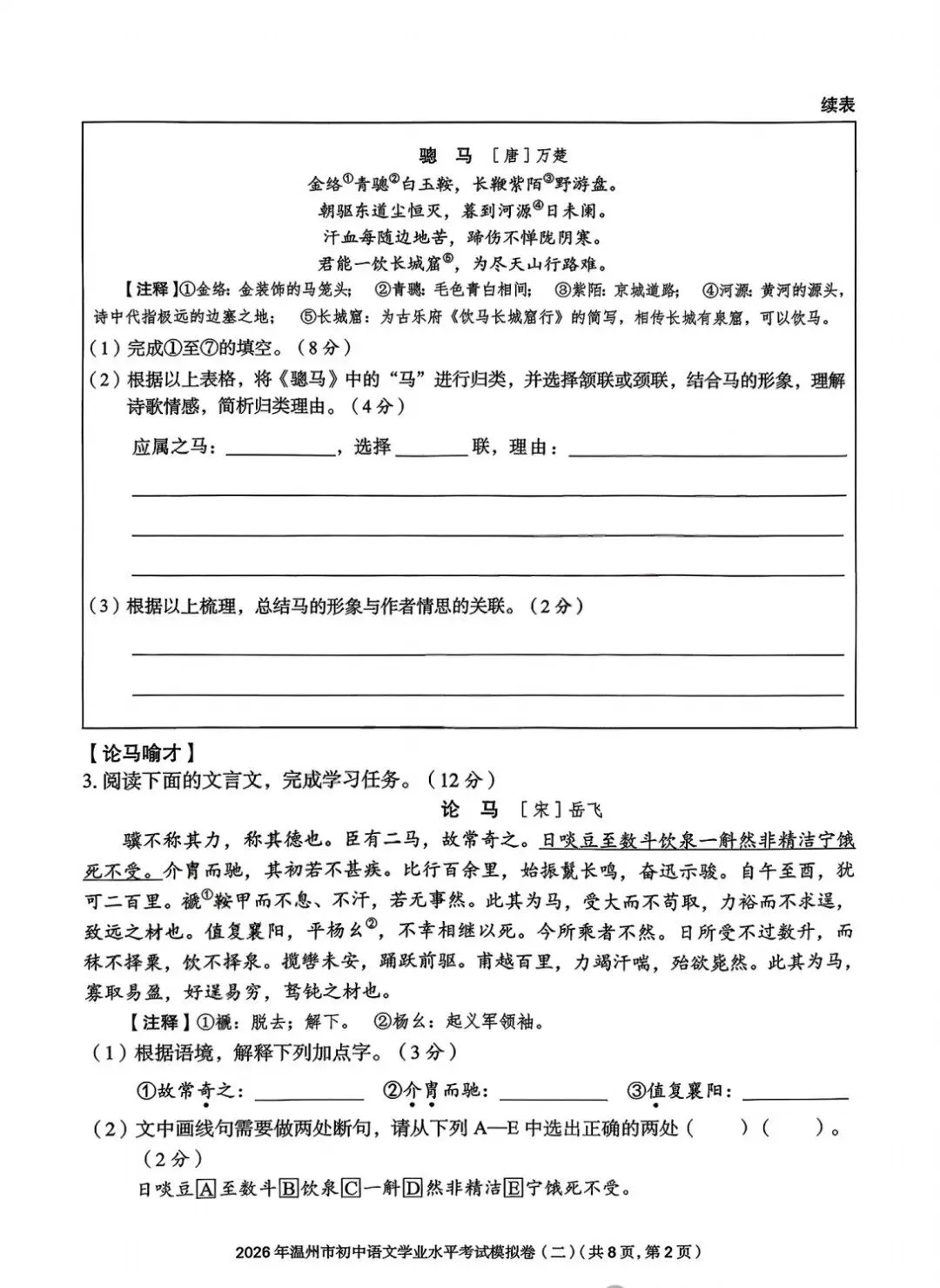 【小水滴】2026温州市初中学业水平考试模拟卷语文试卷(三套)-第14张图片-四季读书网