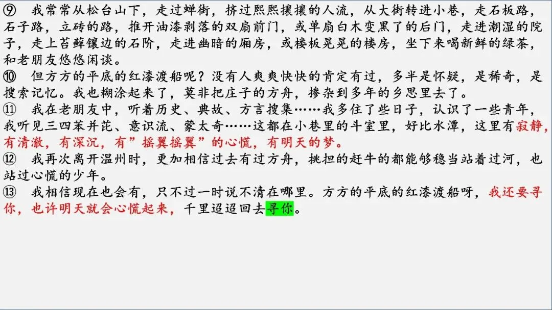 江西九师联盟2026届高三5月模拟语文试卷讲评课件-第27张图片-四季读书网