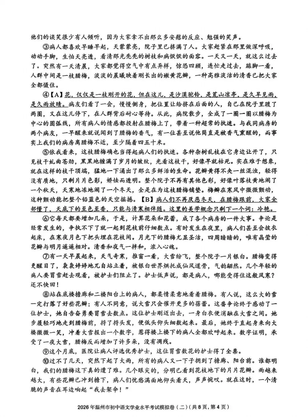 【小水滴】2026温州市初中学业水平考试模拟卷语文试卷(三套)-第16张图片-四季读书网