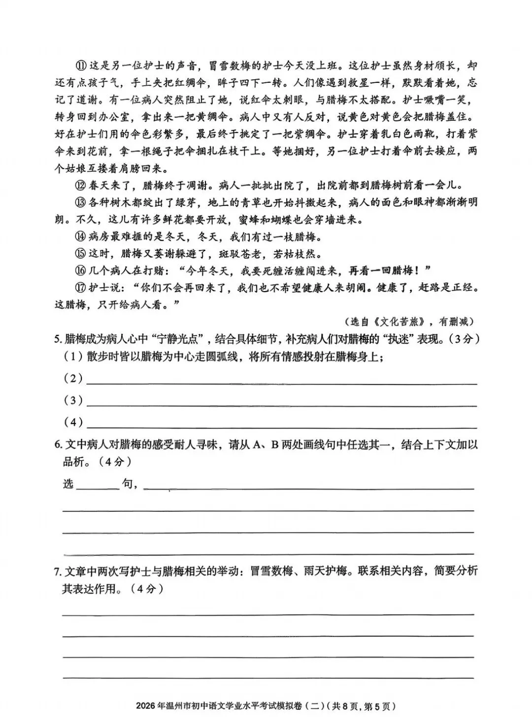 【小水滴】2026温州市初中学业水平考试模拟卷语文试卷(三套)-第17张图片-四季读书网