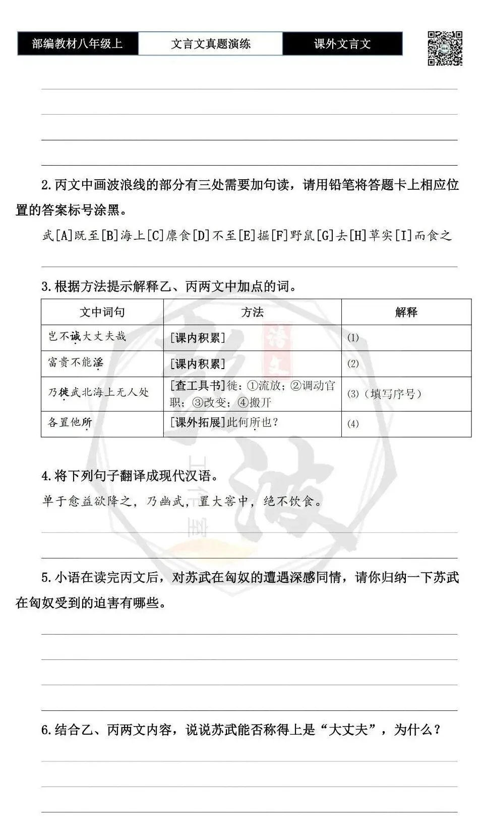 【古诗文真题演练复习】八年级上-23《课外文言文真题演练 》(30套)(15元)-第36张图片-四季读书网