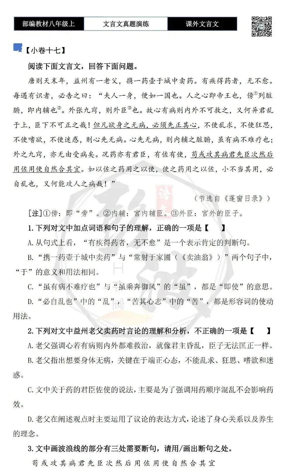 【古诗文真题演练复习】八年级上-23《课外文言文真题演练 》(30套)(15元)-第37张图片-四季读书网
