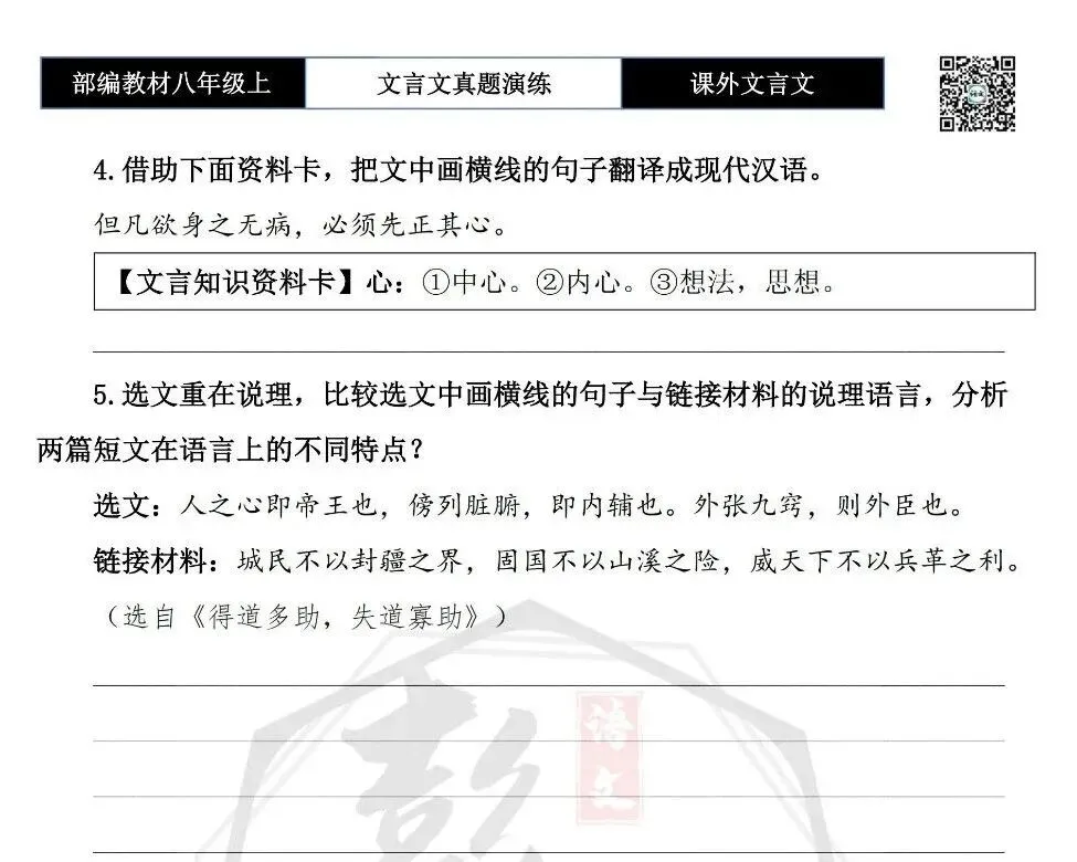【古诗文真题演练复习】八年级上-23《课外文言文真题演练 》(30套)(15元)-第38张图片-四季读书网