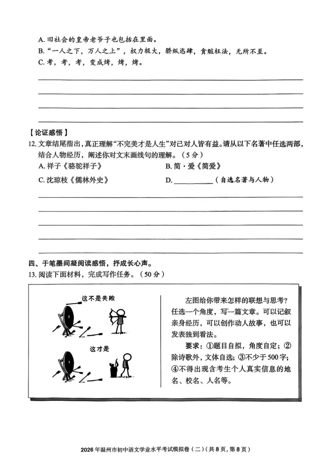 【小水滴】2026温州市初中学业水平考试模拟卷语文试卷(三套)-第20张图片-四季读书网