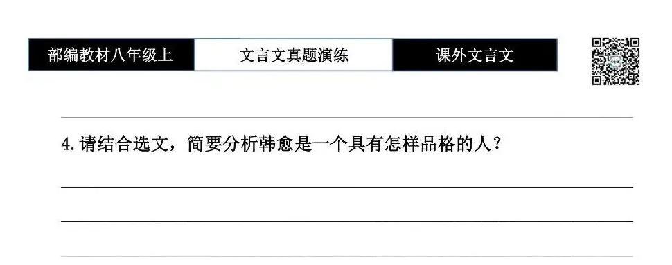 【古诗文真题演练复习】八年级上-23《课外文言文真题演练 》(30套)(15元)-第41张图片-四季读书网