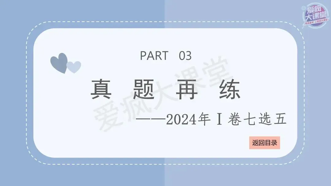 吃透真题!新课标Ⅰ卷七选五六年考情精析+考前指导+真题再练-第22张图片-四季读书网