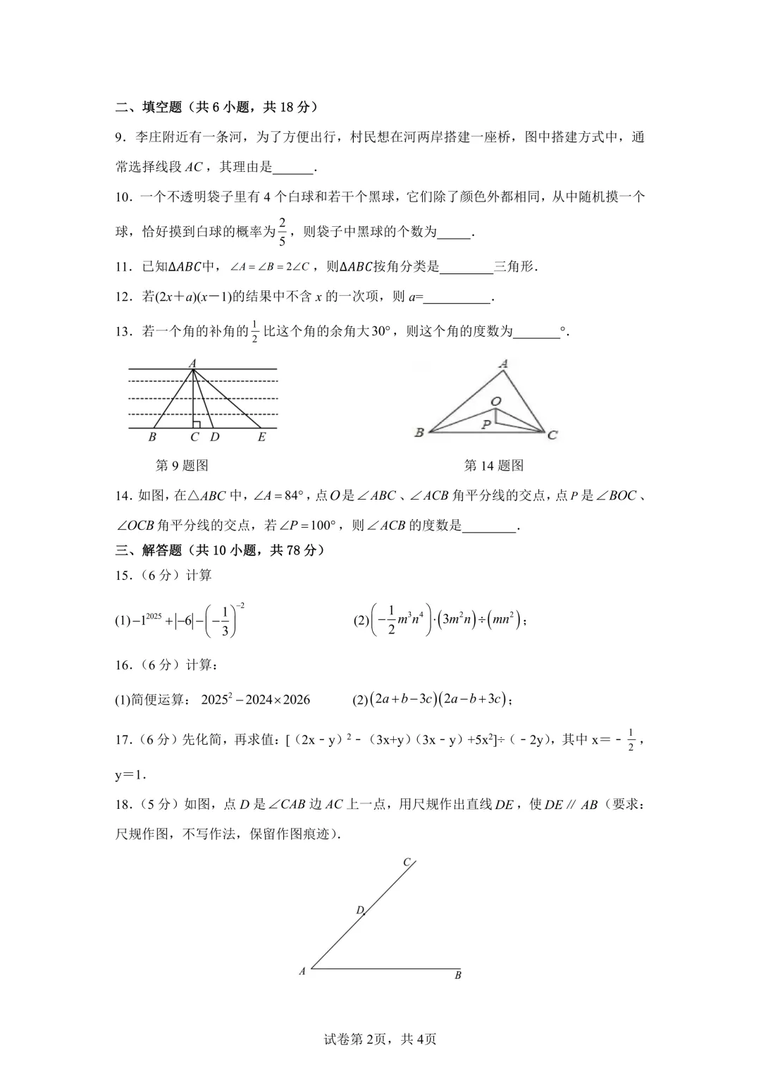 2026年高新二中7下第一次月考数学试卷+答案-第2张图片-四季读书网