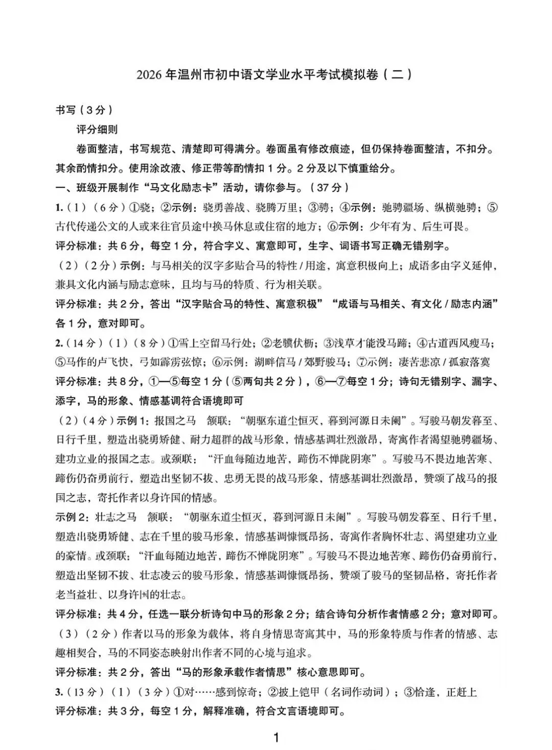 【小水滴】2026温州市初中学业水平考试模拟卷语文试卷(三套)-第21张图片-四季读书网