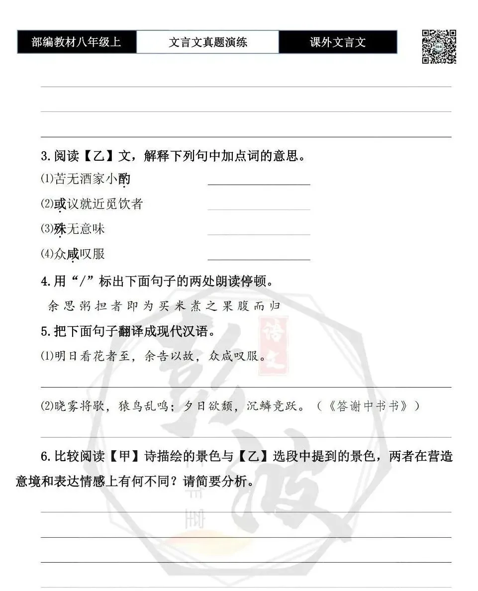 【古诗文真题演练复习】八年级上-23《课外文言文真题演练 》(30套)(15元)-第43张图片-四季读书网