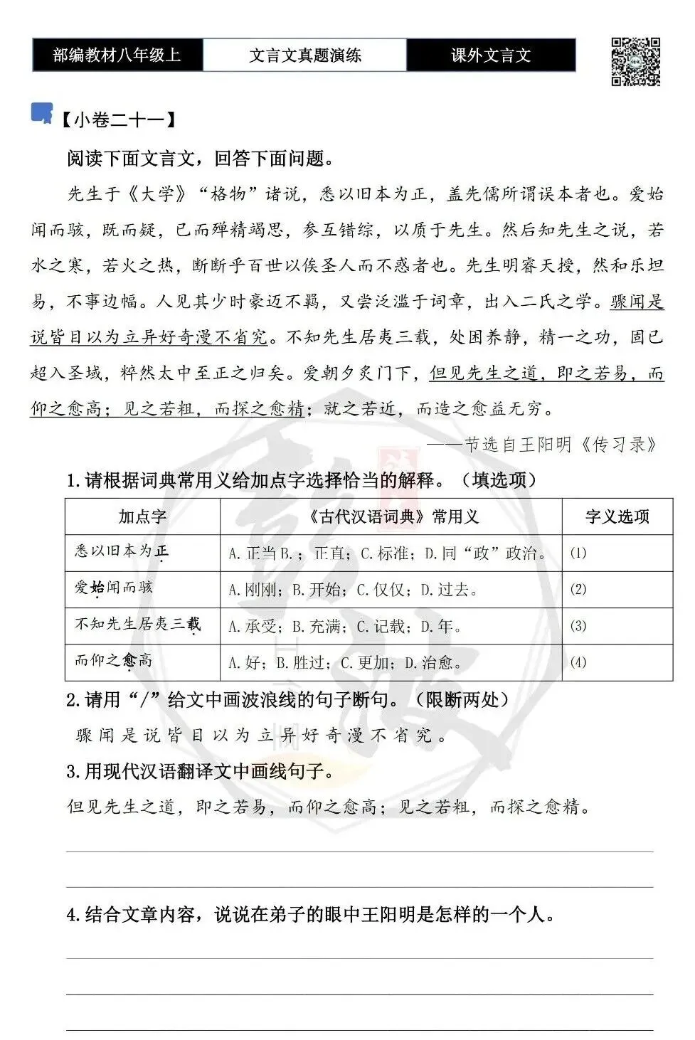 【古诗文真题演练复习】八年级上-23《课外文言文真题演练 》(30套)(15元)-第44张图片-四季读书网