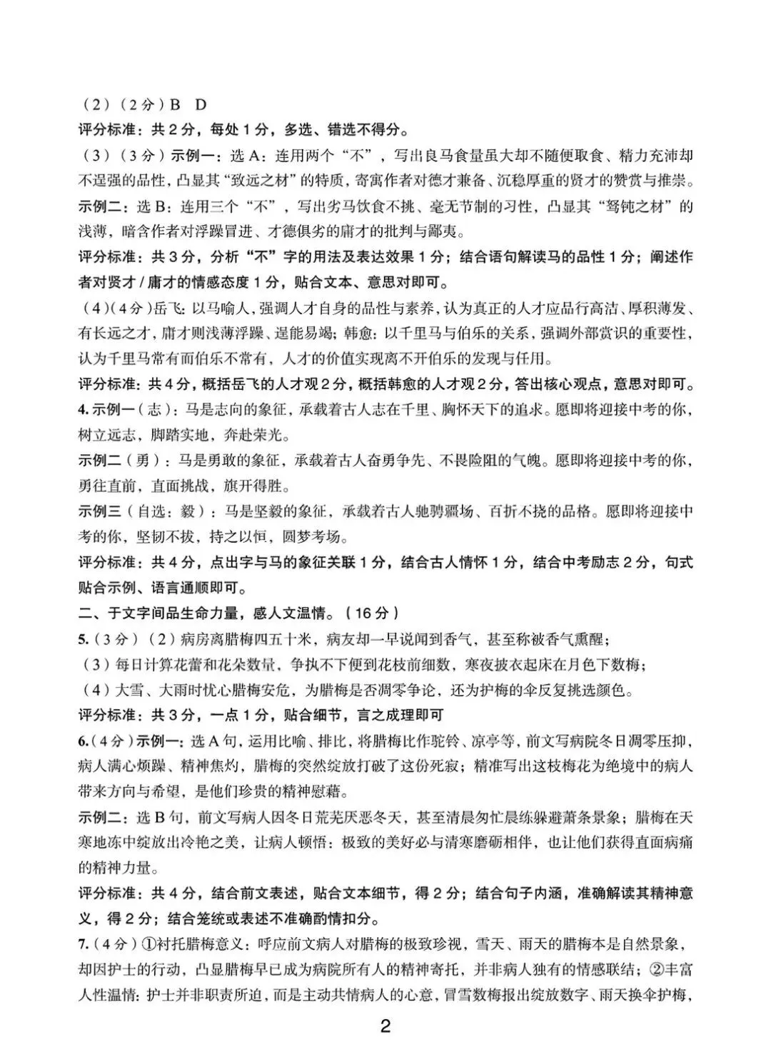 【小水滴】2026温州市初中学业水平考试模拟卷语文试卷(三套)-第22张图片-四季读书网