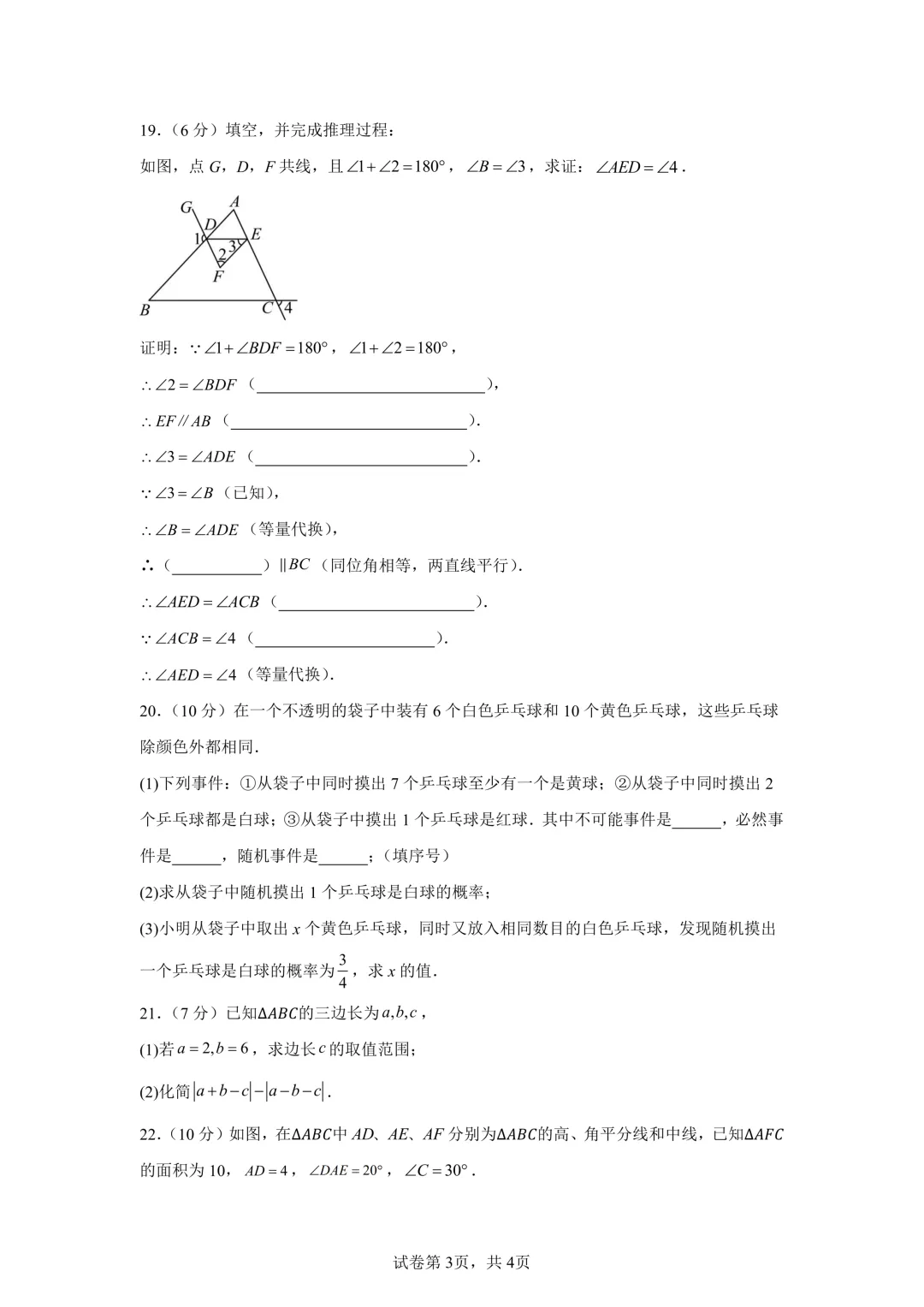 2026年高新二中7下第一次月考数学试卷+答案-第3张图片-四季读书网