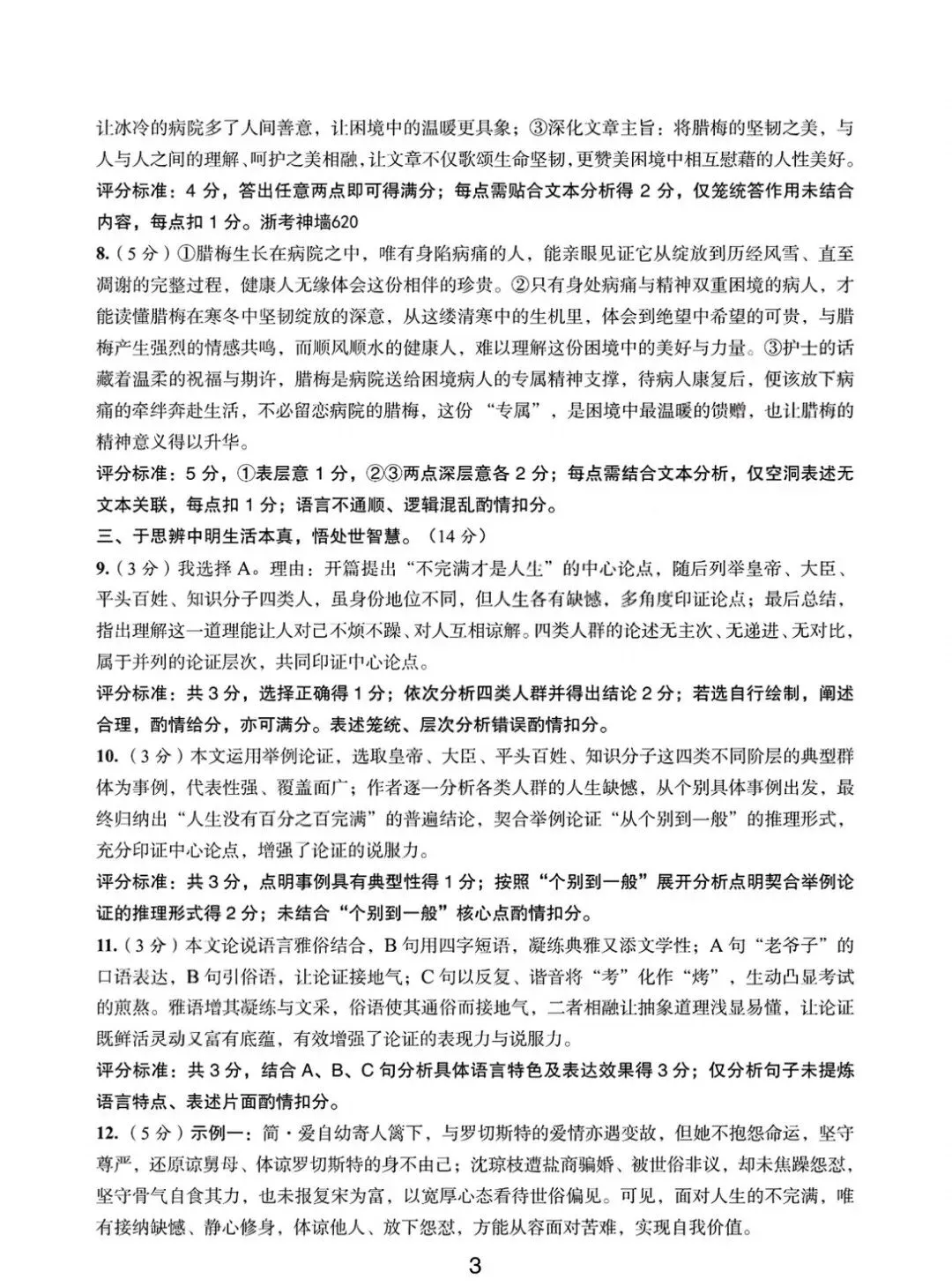 【小水滴】2026温州市初中学业水平考试模拟卷语文试卷(三套)-第23张图片-四季读书网