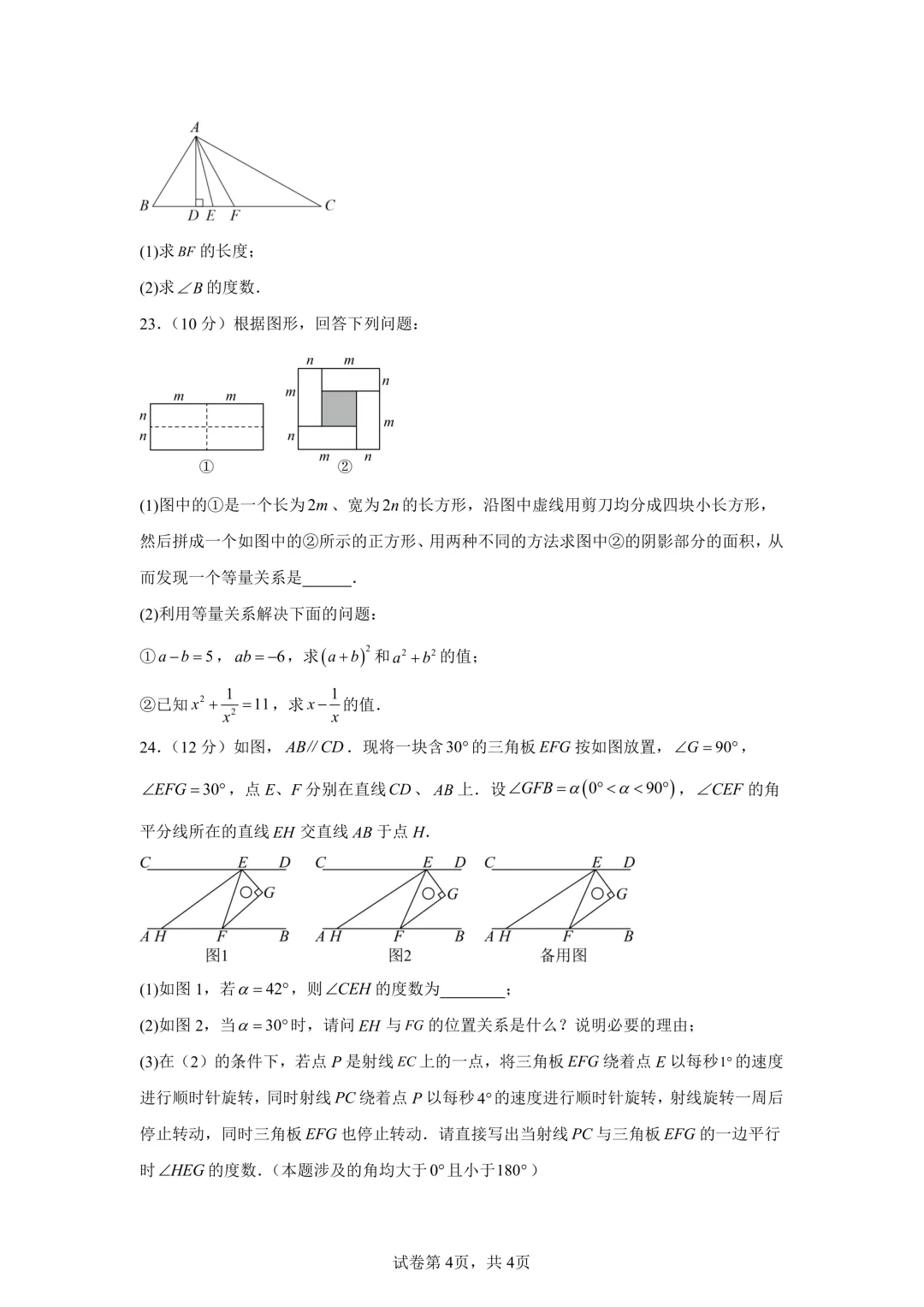 2026年高新二中7下第一次月考数学试卷+答案-第4张图片-四季读书网