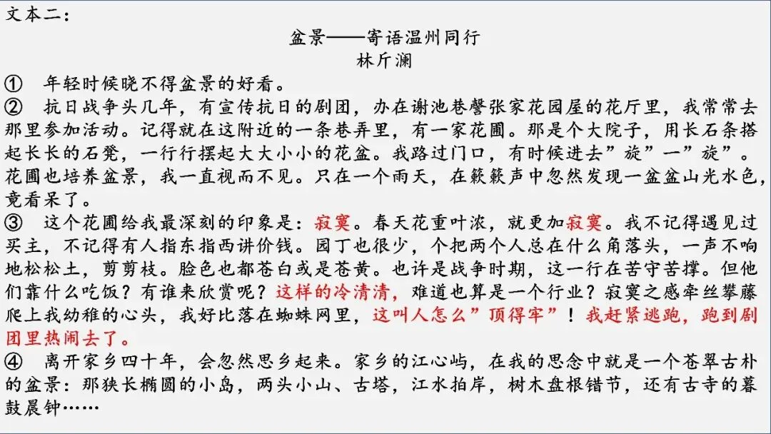 江西九师联盟2026届高三5月模拟语文试卷讲评课件-第29张图片-四季读书网