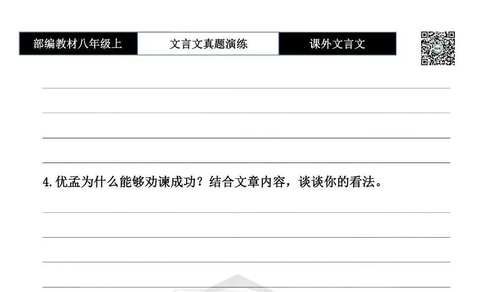 【古诗文真题演练复习】八年级上-23《课外文言文真题演练 》(30套)(15元)-第46张图片-四季读书网