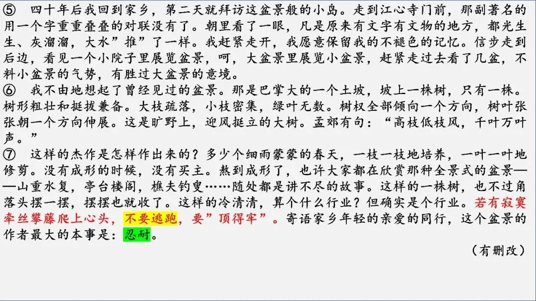 江西九师联盟2026届高三5月模拟语文试卷讲评课件-第30张图片-四季读书网