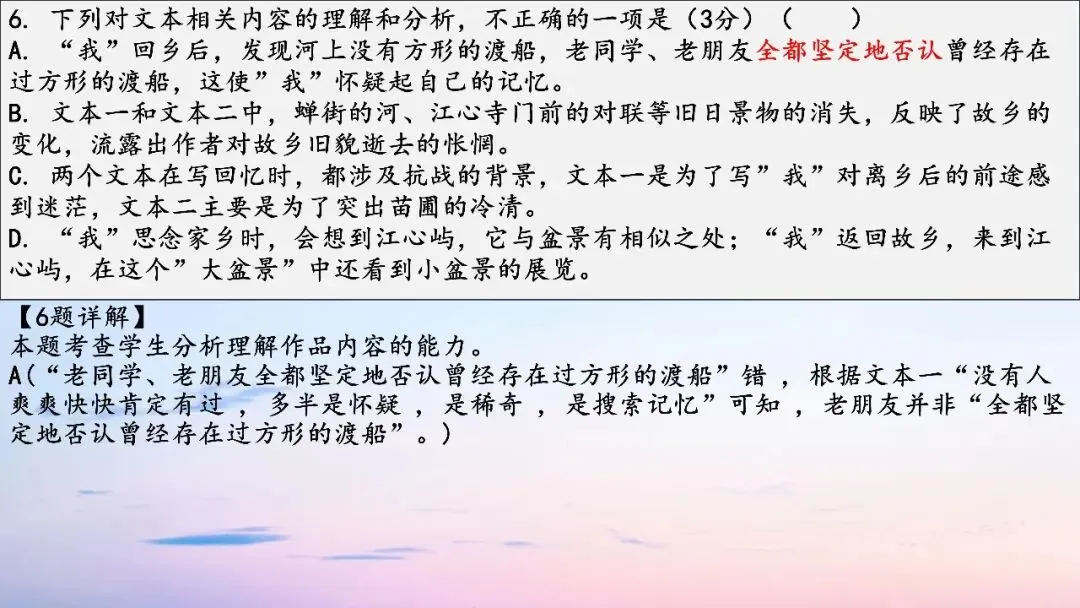 江西九师联盟2026届高三5月模拟语文试卷讲评课件-第31张图片-四季读书网