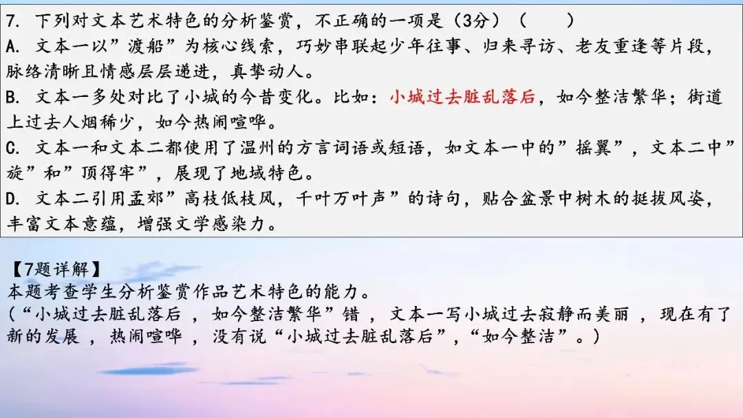 江西九师联盟2026届高三5月模拟语文试卷讲评课件-第32张图片-四季读书网